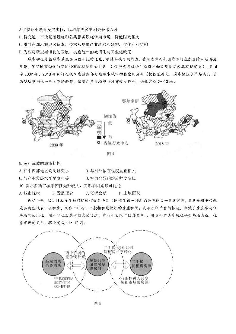 2022-2023学年福建省龙岩市一级校联盟高二下学期期中考试地理试题PDF版含答案第3页