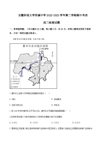 2022-2023学年安徽省芜湖市安徽师范大学附属中学高二下学期期中地理试题含解析