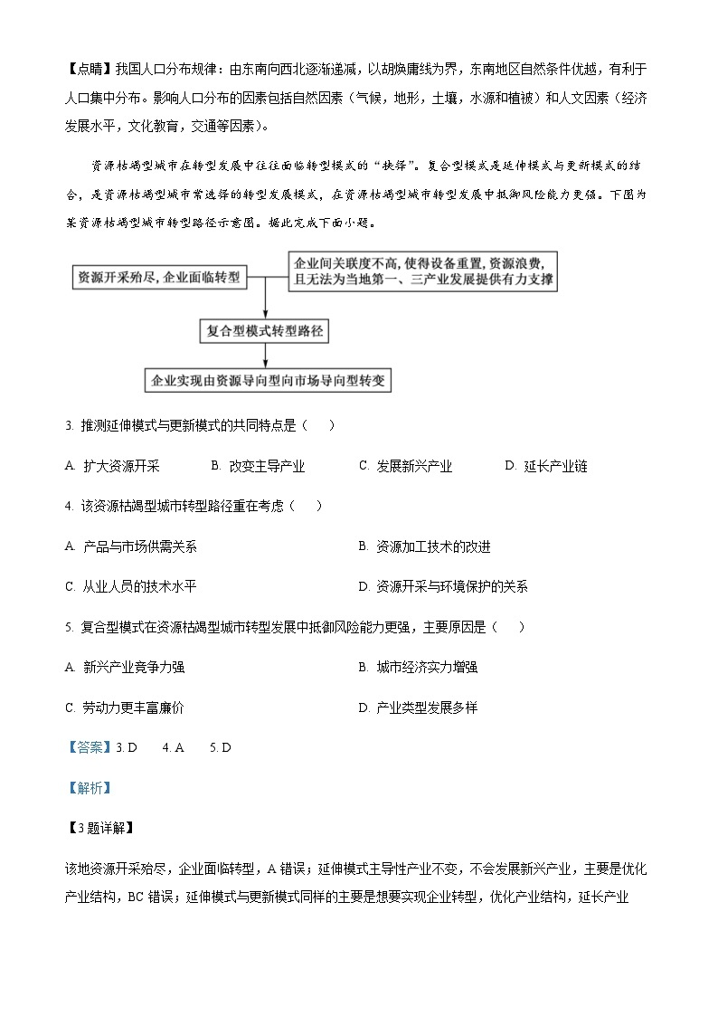 2022-2023学年安徽省十联考高二下学期期中地理试题（A卷）含解析03