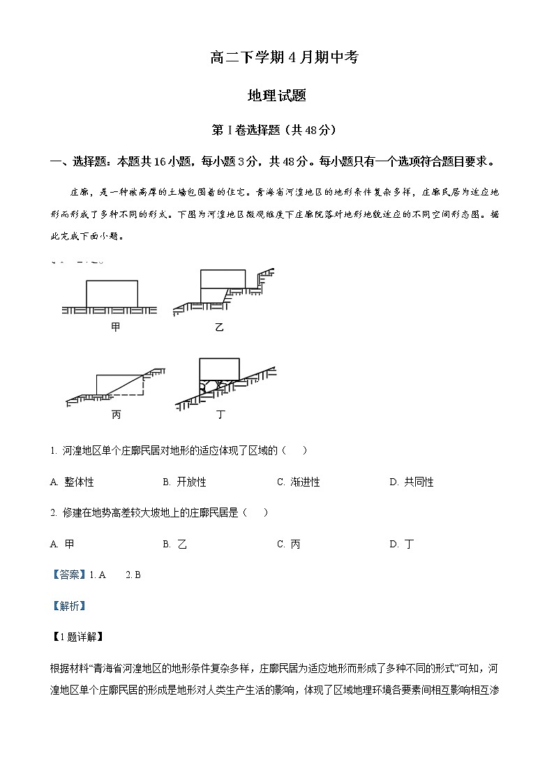 安徽省A10聯(lián)盟2022-2023學(xué)年高二下學(xué)期期中地理試題  Word版含解析第1頁