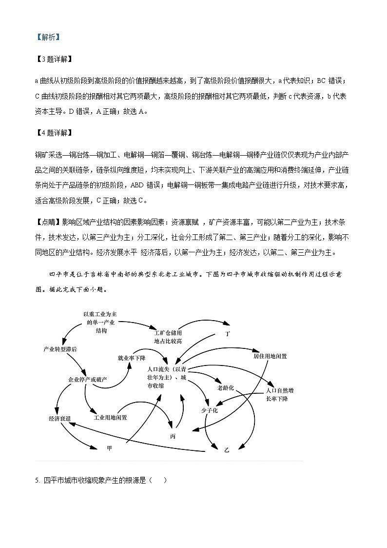 安徽省A10聯(lián)盟2022-2023學(xué)年高二下學(xué)期期中地理試題  Word版含解析第3頁