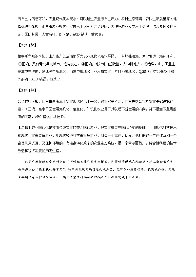 2022-2023学年安徽省池州市第一中学等三校高二下学期期中地理试题含解析第2页
