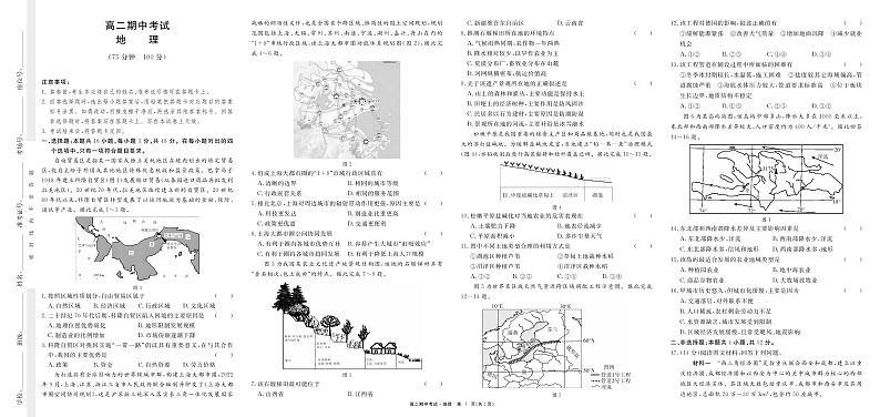 2022-2023学年江西省赣州市高二下学期期中联考地理试题PDF版含答案01