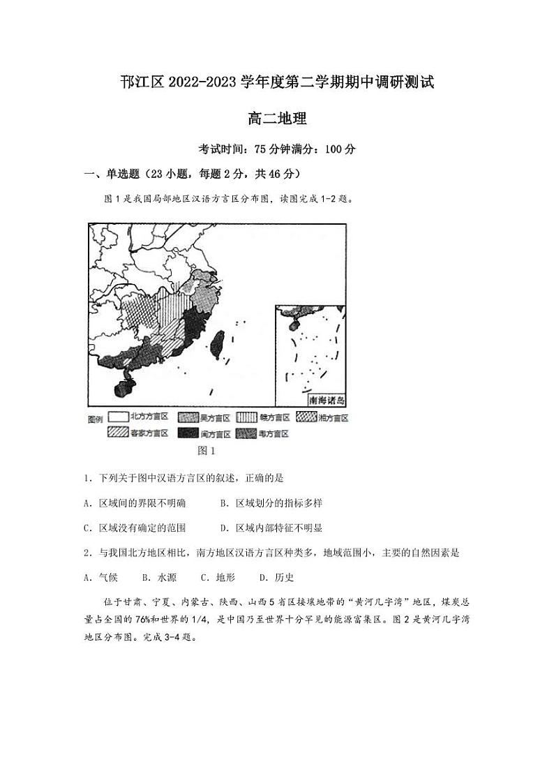 2022-2023学年江苏省扬州市邗江区高二下学期期中地理试卷PDF版含答案01