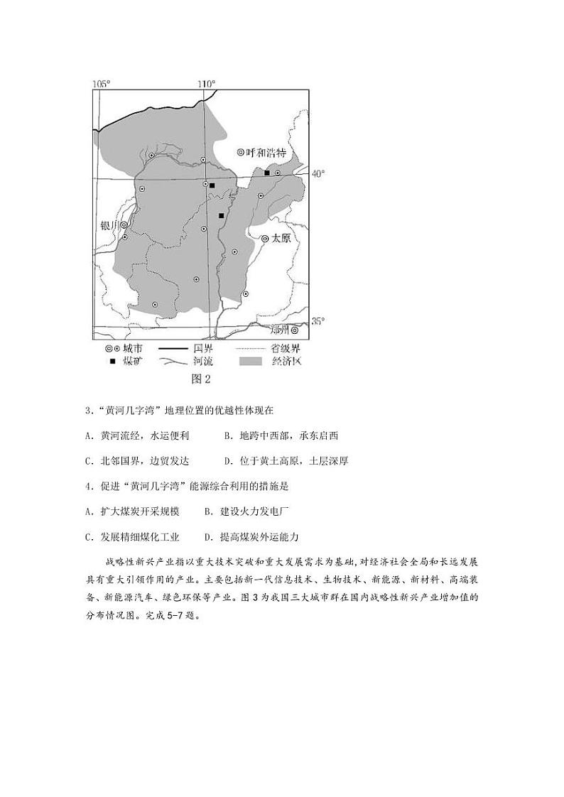 2022-2023学年江苏省扬州市邗江区高二下学期期中地理试卷PDF版含答案02