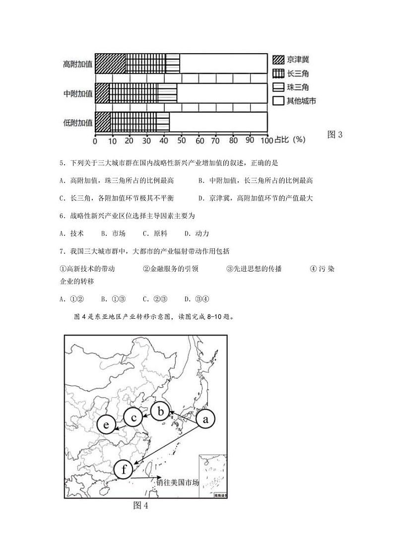 2022-2023学年江苏省扬州市邗江区高二下学期期中地理试卷PDF版含答案03