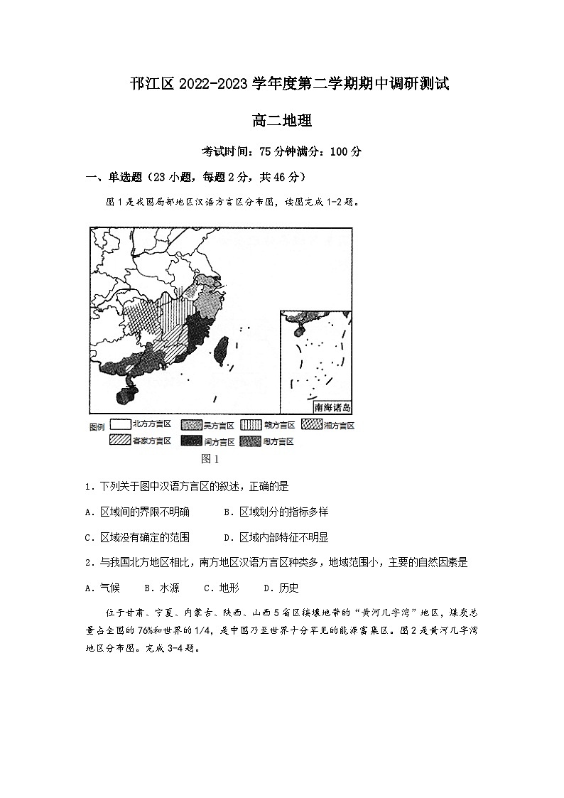 2022-2023学年江苏省扬州市邗江区高二下学期期中地理试卷含答案01