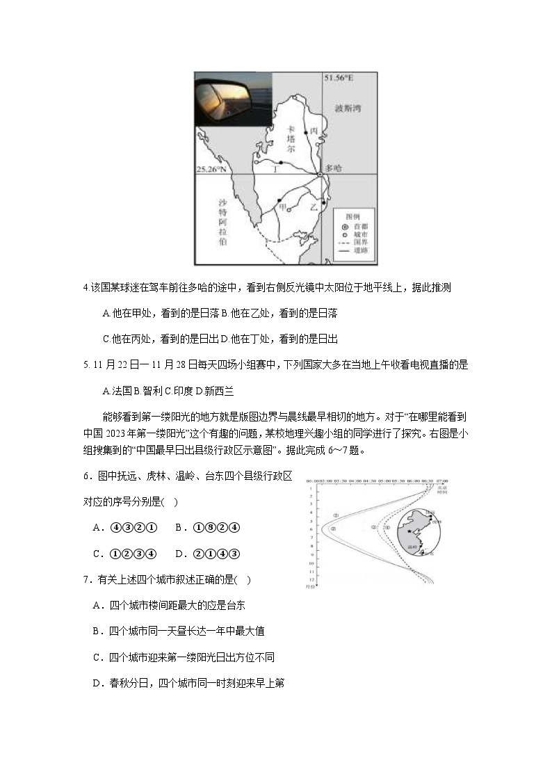 2022-2023学年江苏省徐州市高二下学期期中考试地理含答案02