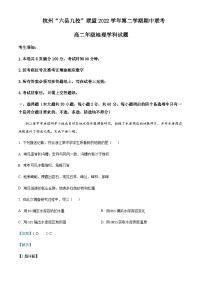 2022-2023学年浙江省杭州六县九校高二下学期期中地理试题含解析