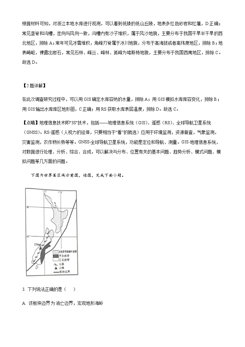 2022-2023学年浙江省杭州六县九校高二下学期期中地理试题含解析02