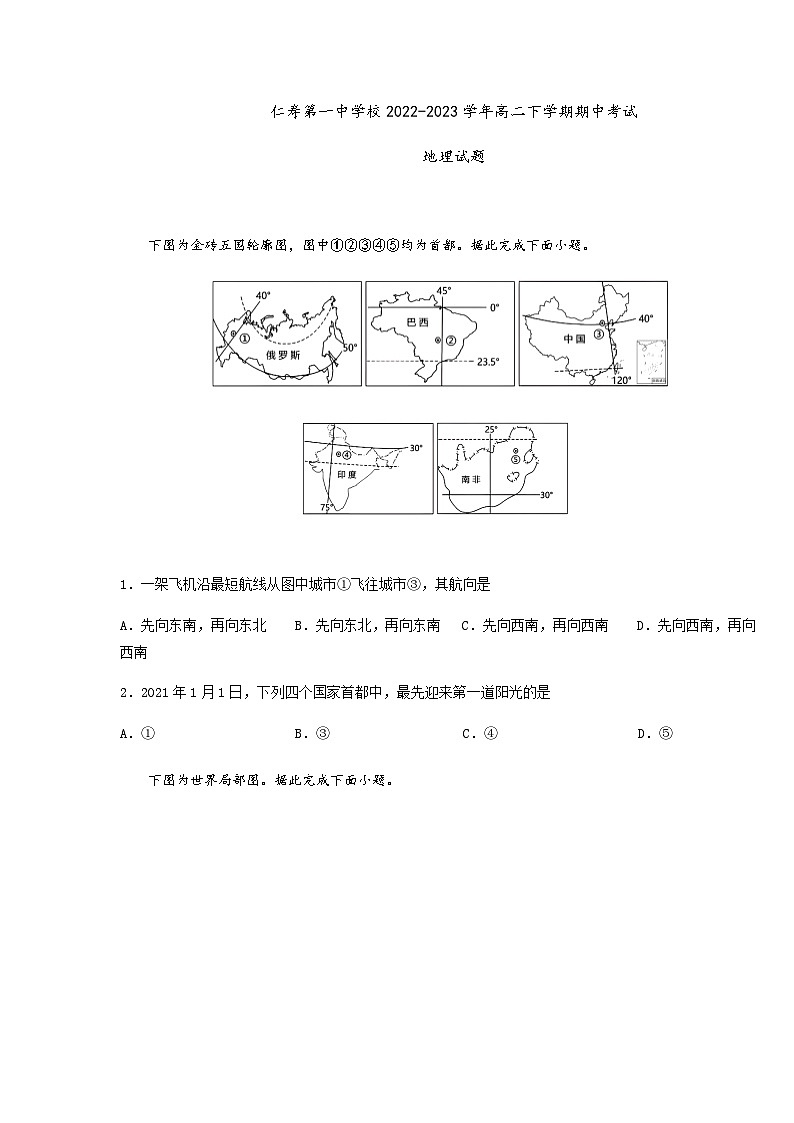 2022-2023学年四川省眉山市仁寿第一中学校高二下学期期中考试地理试题含答案第1页