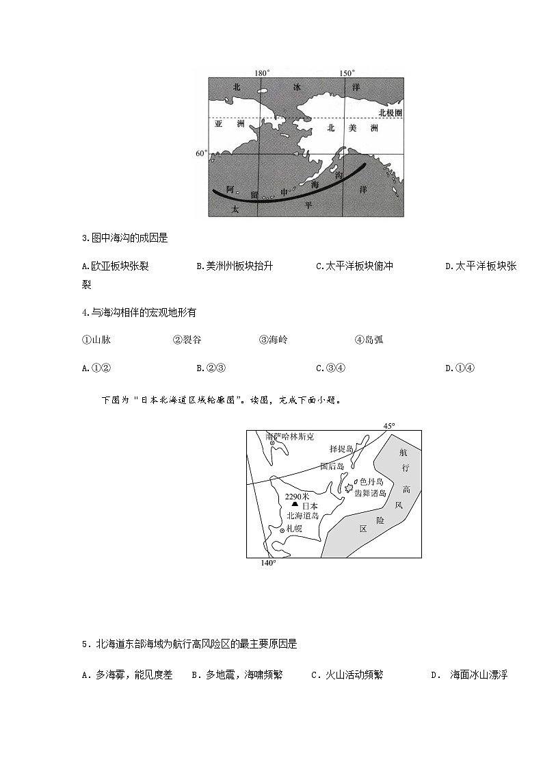 2022-2023学年四川省眉山市仁寿第一中学校高二下学期期中考试地理试题含答案第2页