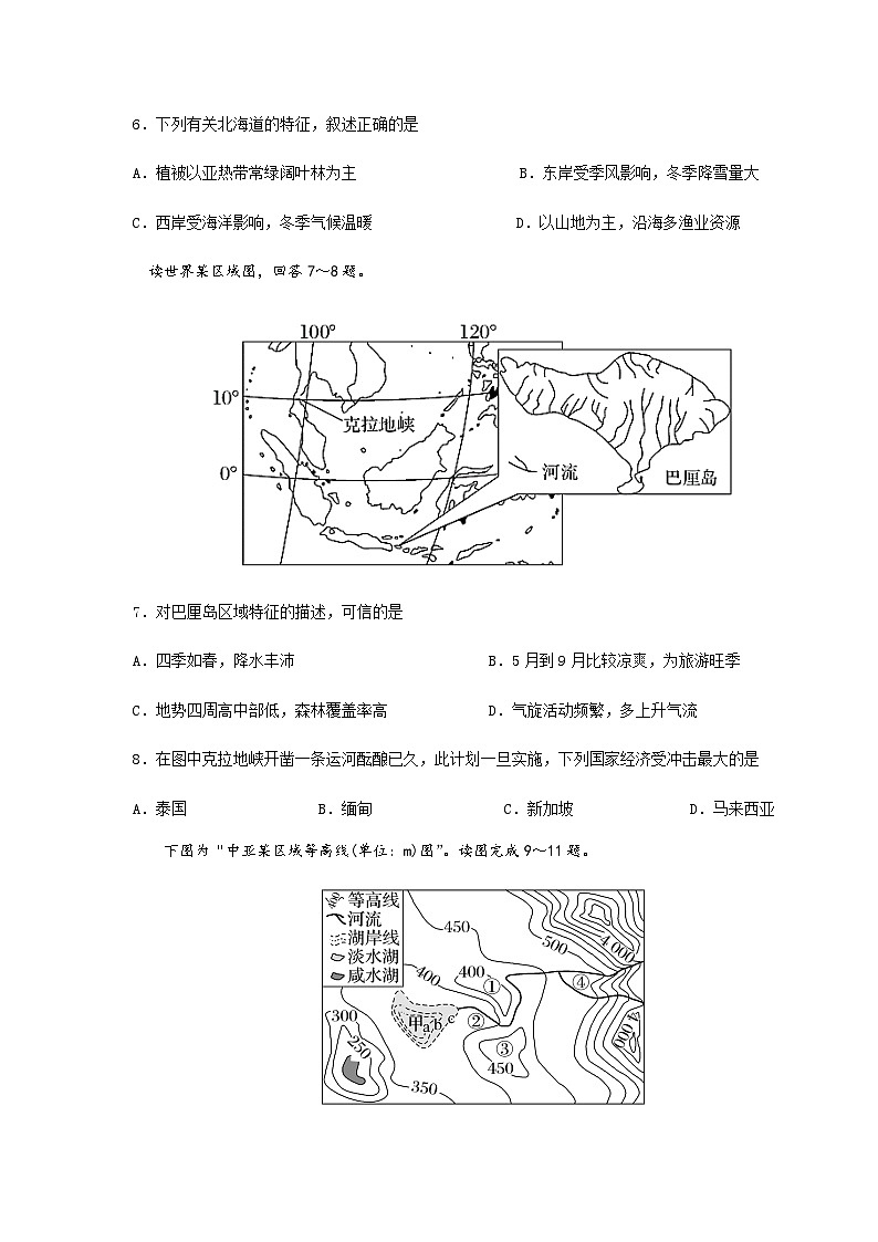 2022-2023学年四川省眉山市仁寿第一中学校高二下学期期中考试地理试题含答案第3页
