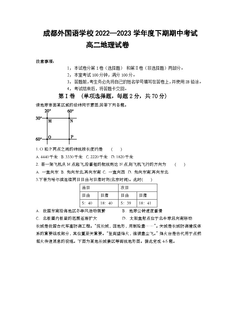2022-2023学年四川省成都外国语学校高二下学期期中考试地理试题含答案01