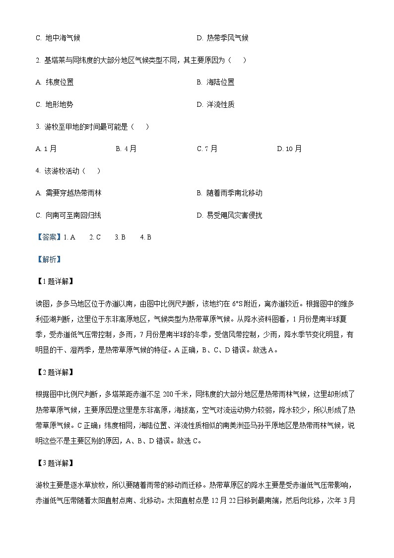 2022-2023学年四川省广安市第二中学高二下学期期中地理试题Word版含解析第2页