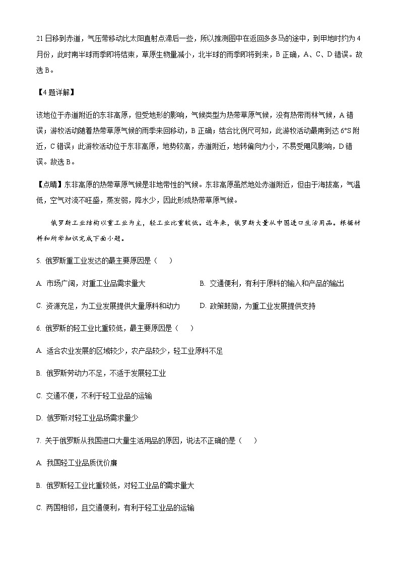 2022-2023学年四川省广安市第二中学高二下学期期中地理试题Word版含解析第3页