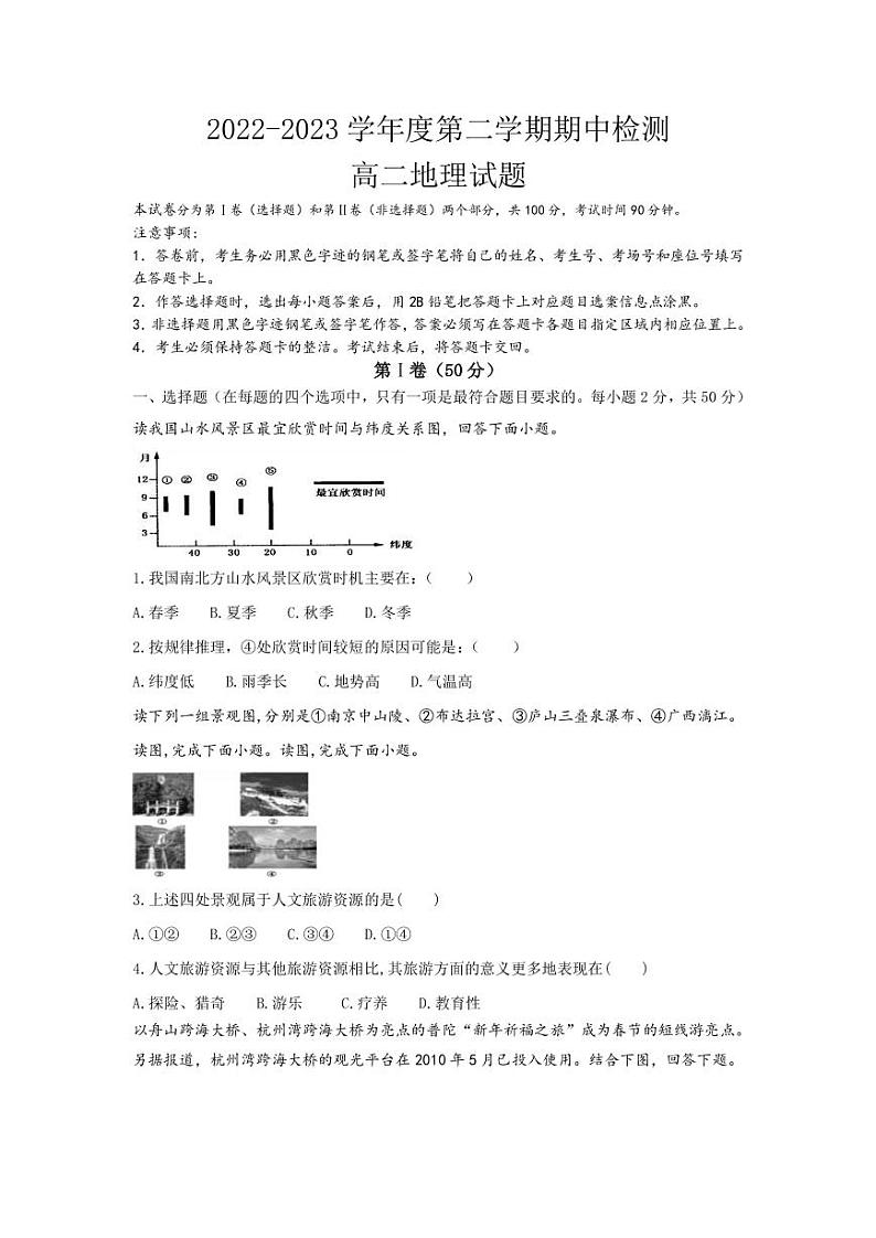 2022-2023学年陕西省西安市大联考高二下学期期中地理试题PDF版含答案第1页
