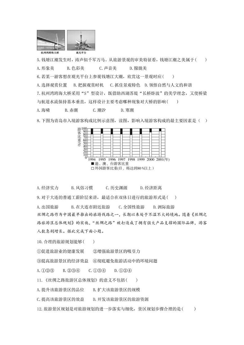 2022-2023学年陕西省西安市大联考高二下学期期中地理试题PDF版含答案第2页