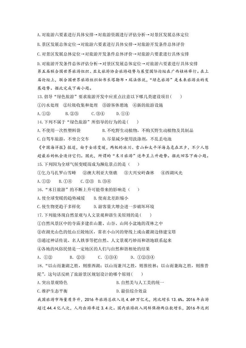 2022-2023学年陕西省西安市大联考高二下学期期中地理试题PDF版含答案第3页