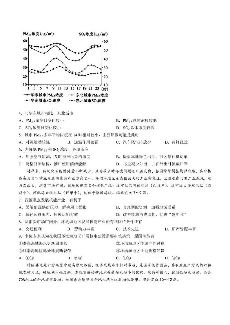 2022-2023学年山西省运城市教育发展联盟高二下学期期中考试地理试题PDF版含答案02