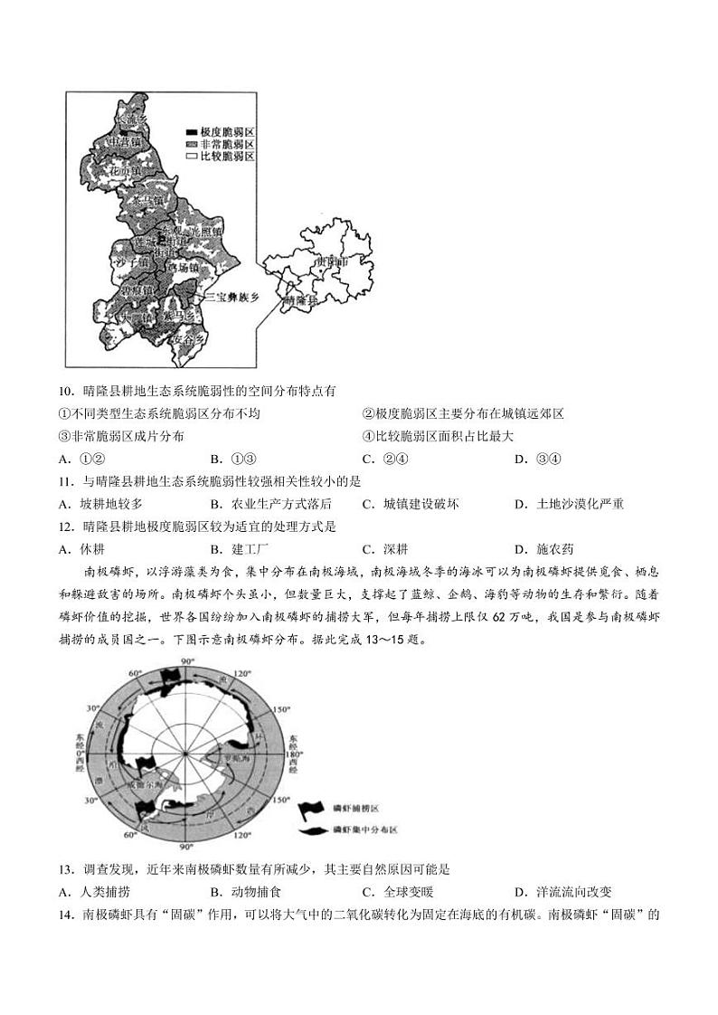 2022-2023学年山西省运城市教育发展联盟高二下学期期中考试地理试题PDF版含答案03