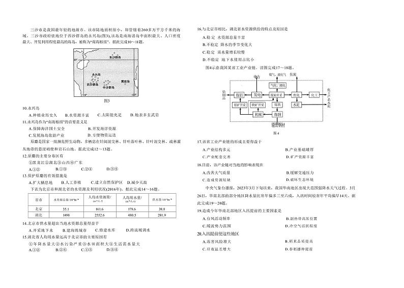 2022-2023学年山西省太原市第二学期高二年级下学期4月期中地理试卷PDF版含答案02
