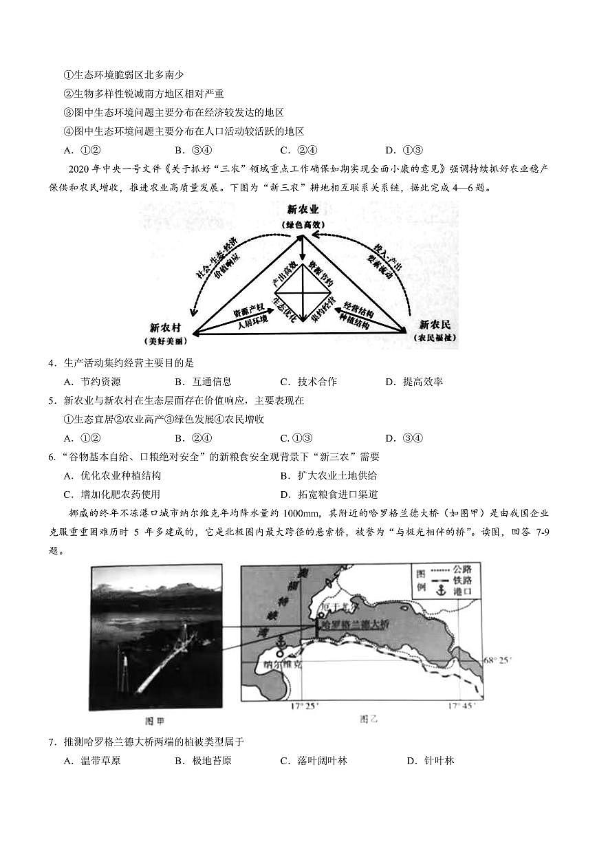 2022-2023學(xué)年湖北省孝感市重點(diǎn)高中教科研協(xié)作體高二下學(xué)期期中考試地理試題PDF版含答案第2頁(yè)