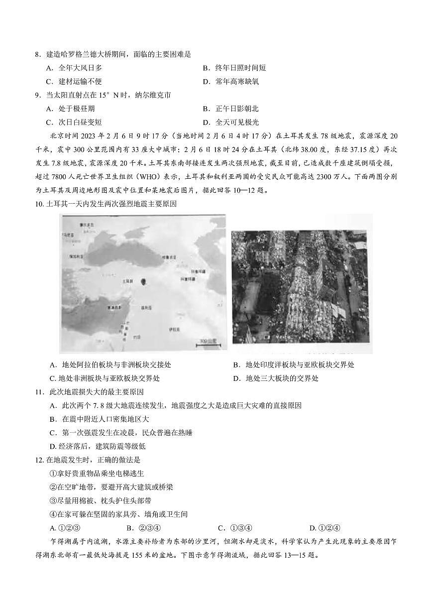 2022-2023學(xué)年湖北省孝感市重點(diǎn)高中教科研協(xié)作體高二下學(xué)期期中考試地理試題PDF版含答案第3頁(yè)