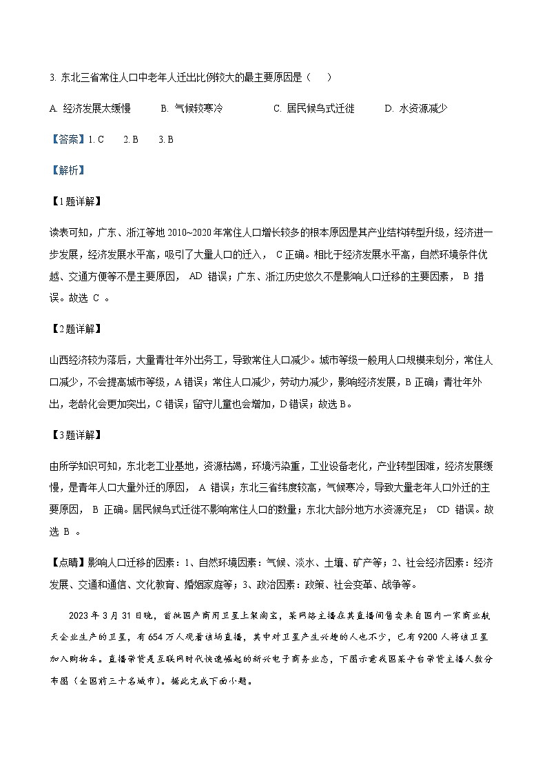 2022-2023学年湖北省荆州中学等荆荆襄宜四地七校高二下学期期中联考地理试题含解析第2页