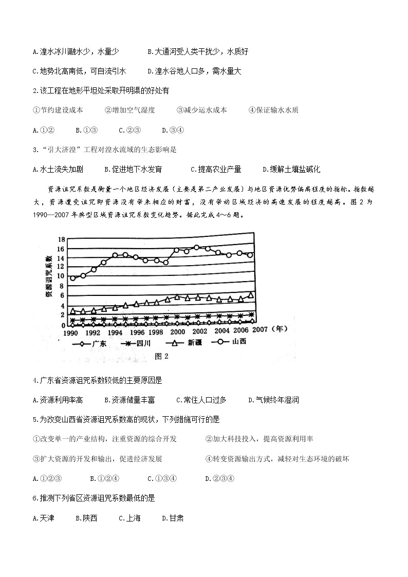 2022-2023学年湖北省黄冈中学十一校高二下学期期中联考地理试题含解析02
