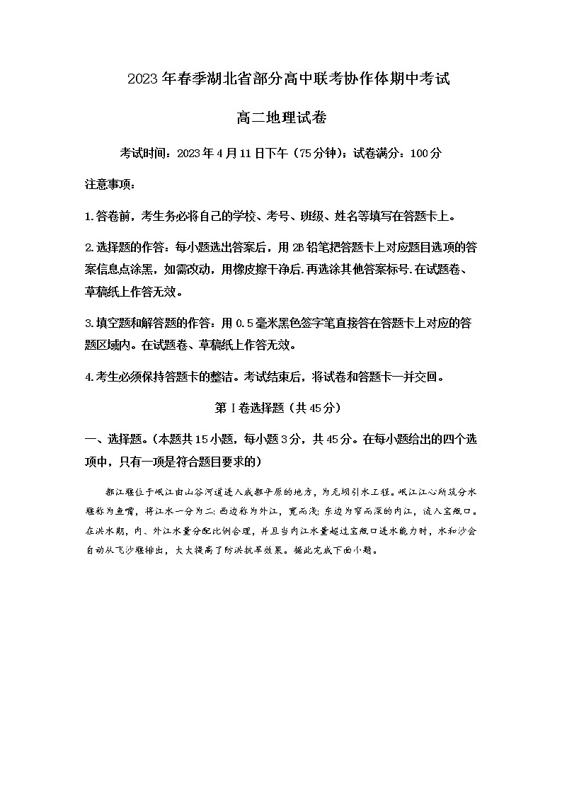 2022-2023学年湖北省部分高中联考协作体高二下学期期中地理试题Word版含解析01