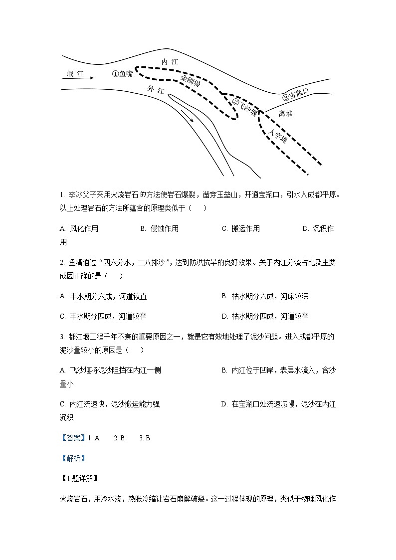 2022-2023学年湖北省部分高中联考协作体高二下学期期中地理试题Word版含解析02