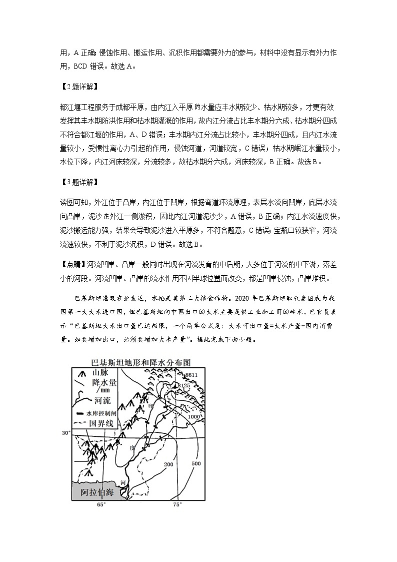 2022-2023学年湖北省部分高中联考协作体高二下学期期中地理试题Word版含解析03