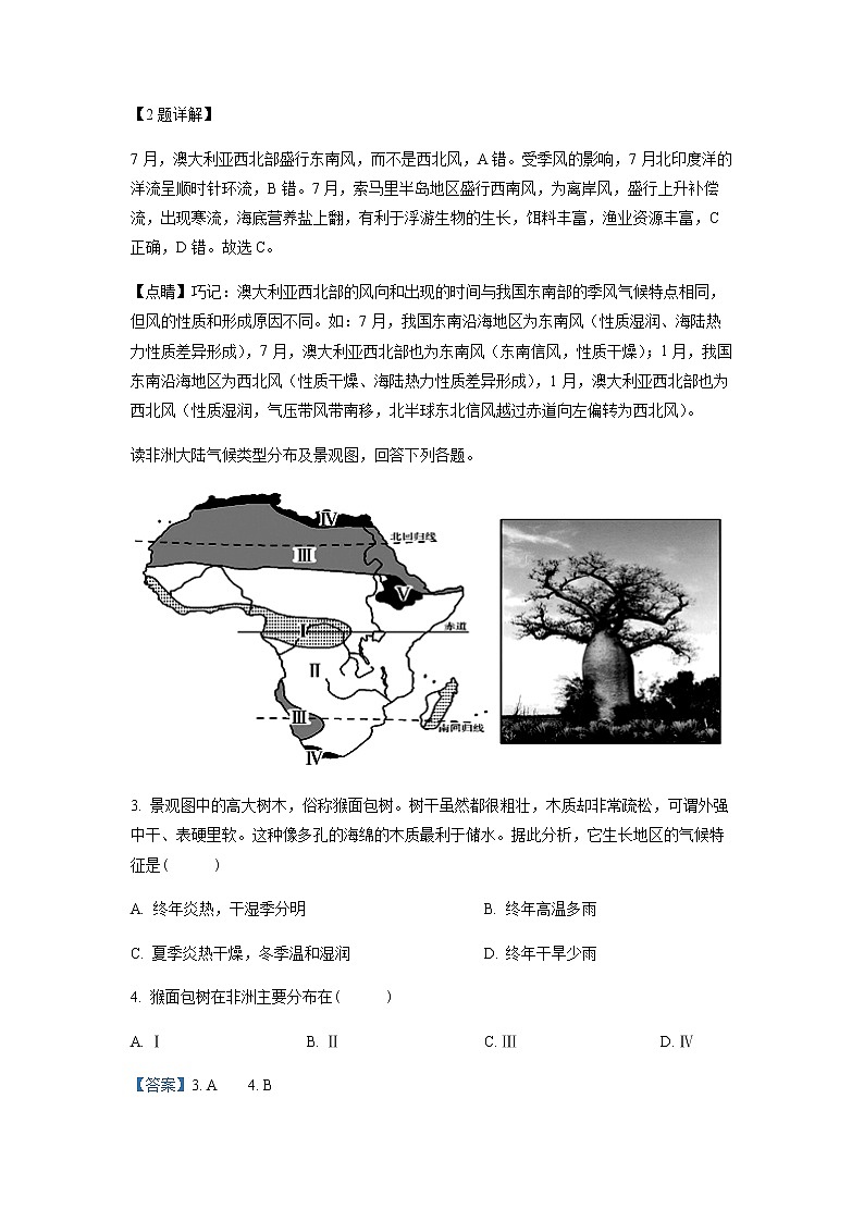 2022-2023学年云南省玉溪第一中学高二上学期第一次月考地理试题含解析02