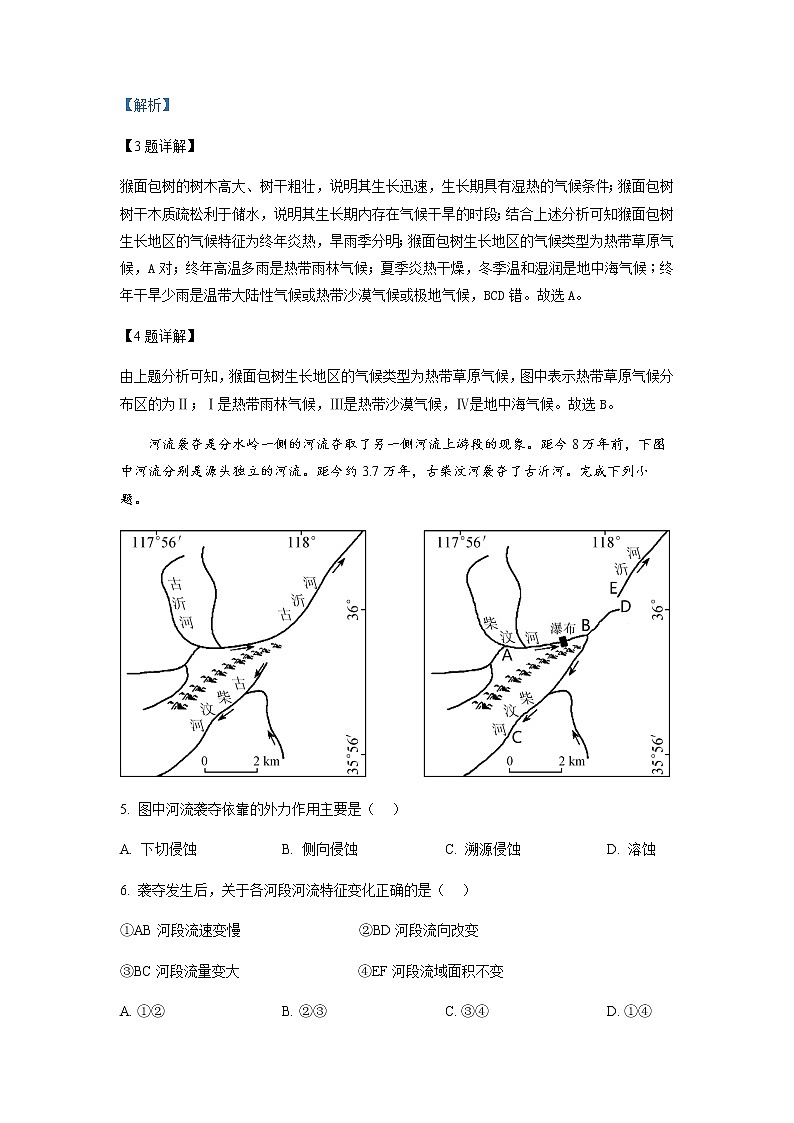 2022-2023学年云南省玉溪第一中学高二上学期第一次月考地理试题含解析03