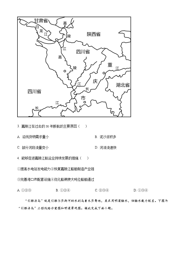 2022-2023学年浙江省杭州市富阳区高二下学期3月考试地理试题含解析02