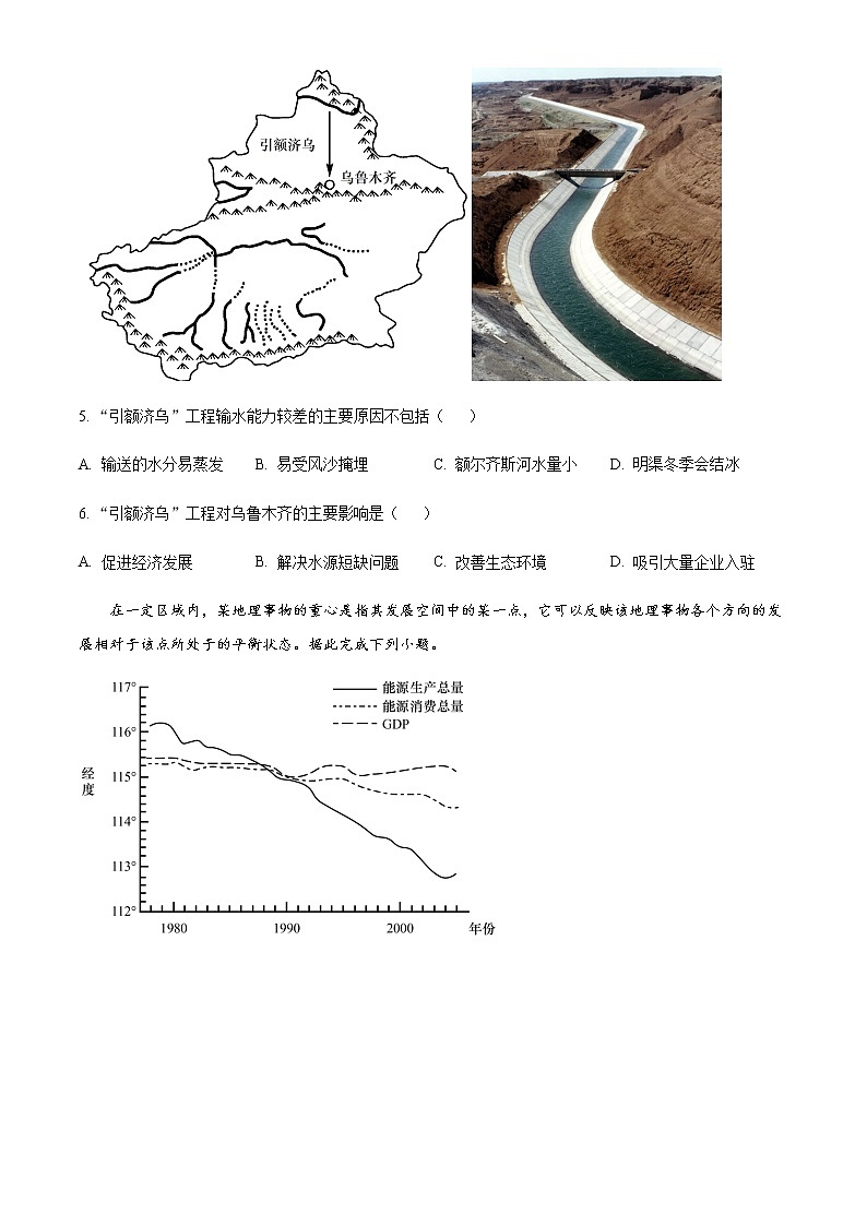 2022-2023学年浙江省杭州市富阳区高二下学期3月考试地理试题含答案第3页