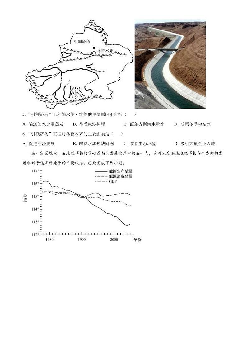 2022-2023学年浙江省杭州市富阳区高二下学期3月考试地理试题PDF版含答案第3页