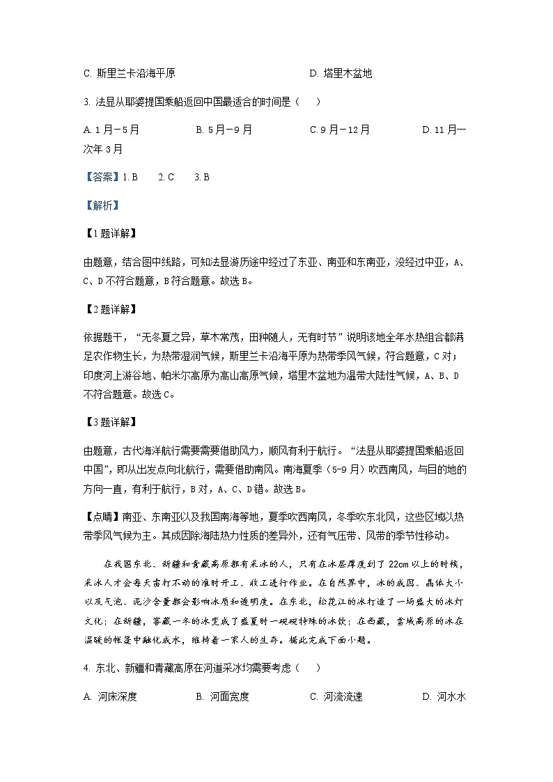 2022-2023学年云南省玉溪第一中学高二下学期第一次月考地理试题含解析第2页
