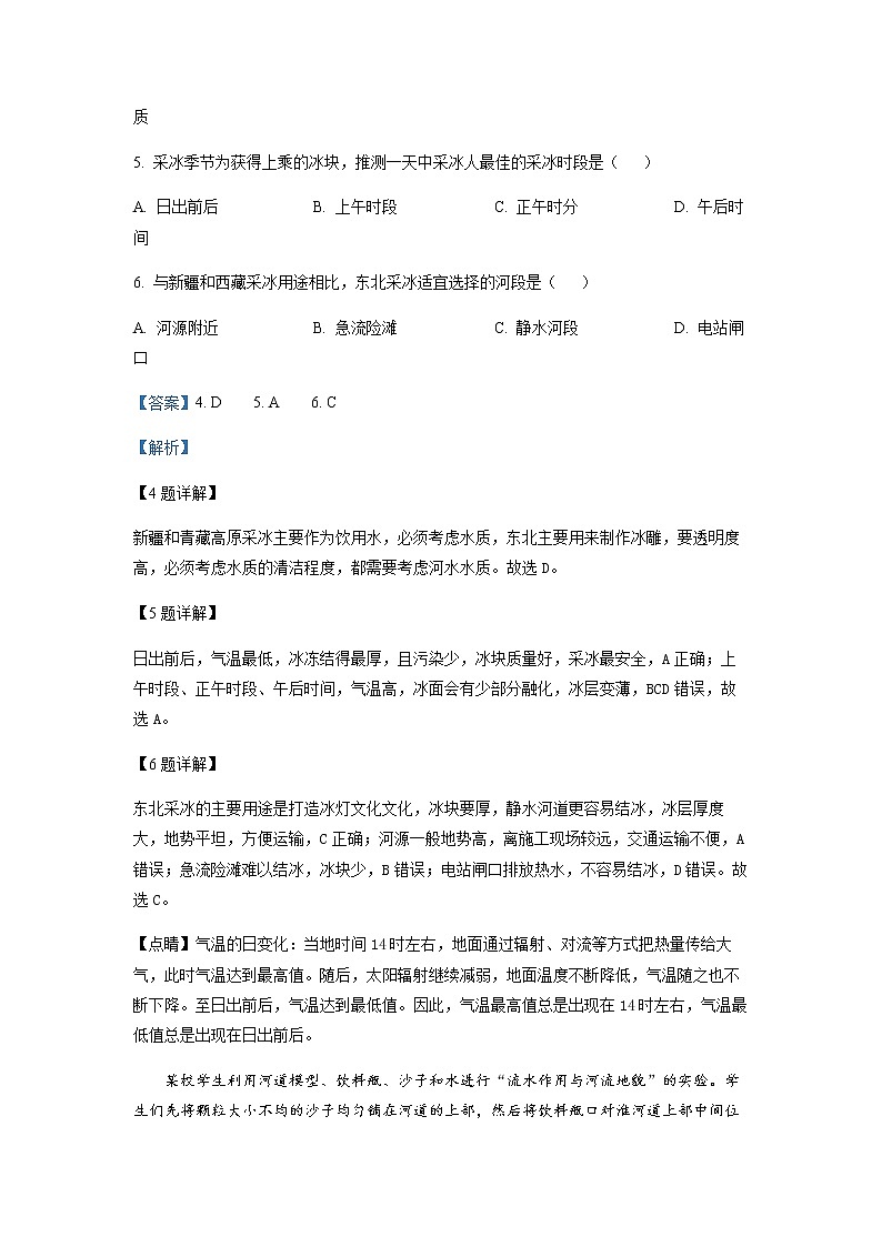 2022-2023学年云南省玉溪第一中学高二下学期第一次月考地理试题含解析第3页