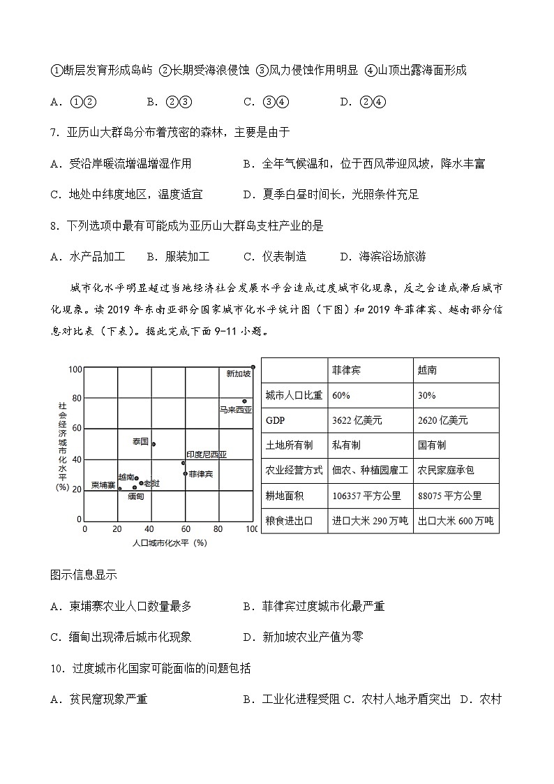 2022-2023学年四川省泸州市泸县高二下学期4月月考地理试题含答案第3页