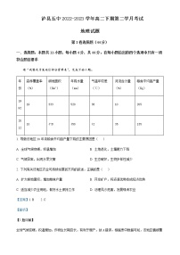 2022-2023学年四川省泸县第五中学高二下学期4月月考地理试题Word版含解析
