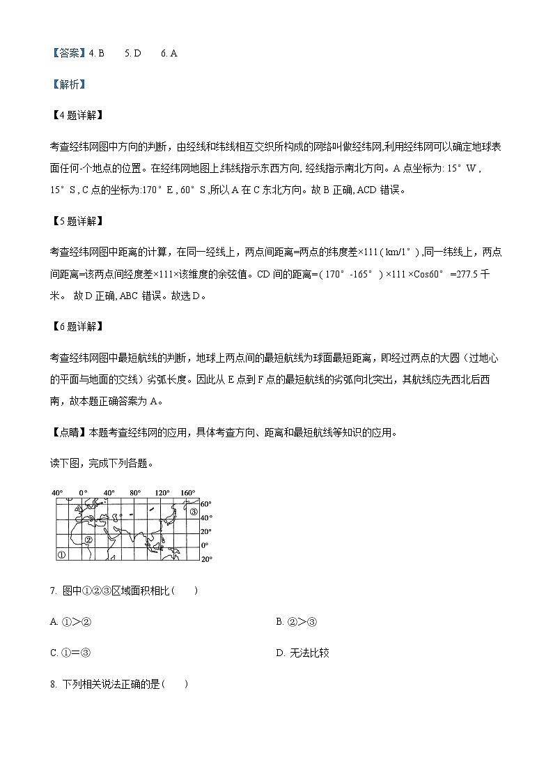 2022-2023学年四川省成都外国语学校高二下学期3月月考试题地理含解析03