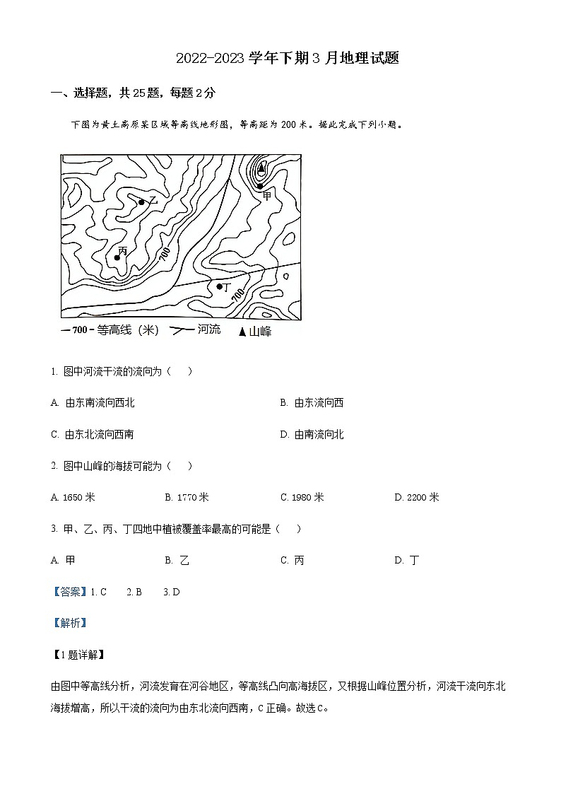 2022-2023学年四川省成都市天府新区名校高二下学期3月月考试题地理试题Word版含解析第1页