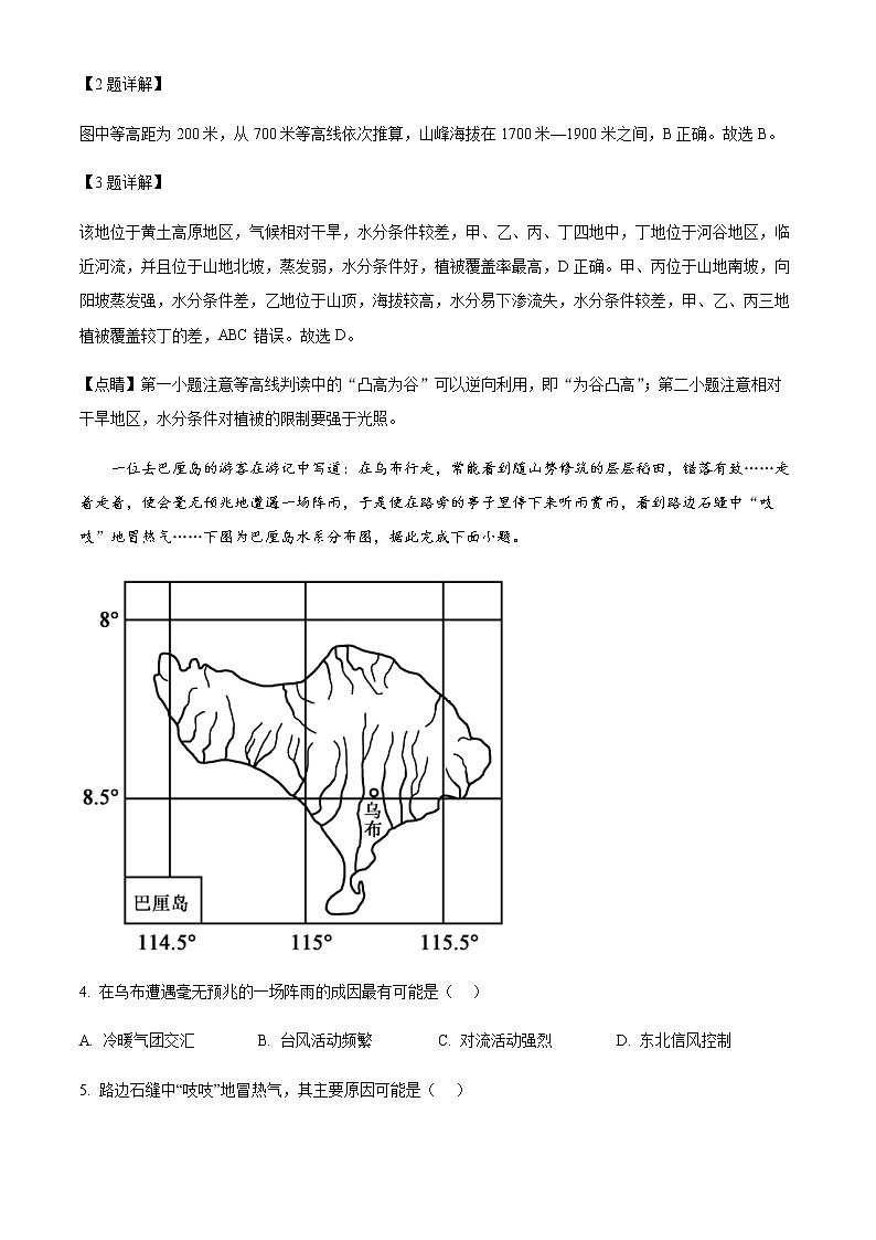 2022-2023学年四川省成都市天府新区名校高二下学期3月月考试题地理试题Word版含解析第2页