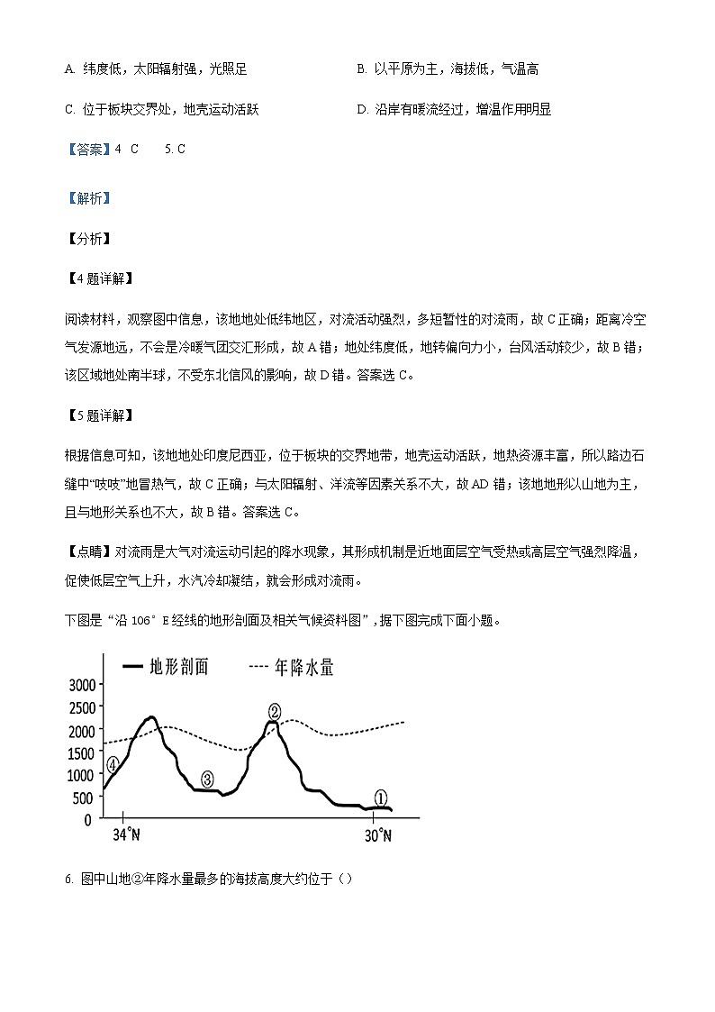 2022-2023学年四川省成都市天府新区名校高二下学期3月月考试题地理试题Word版含解析第3页