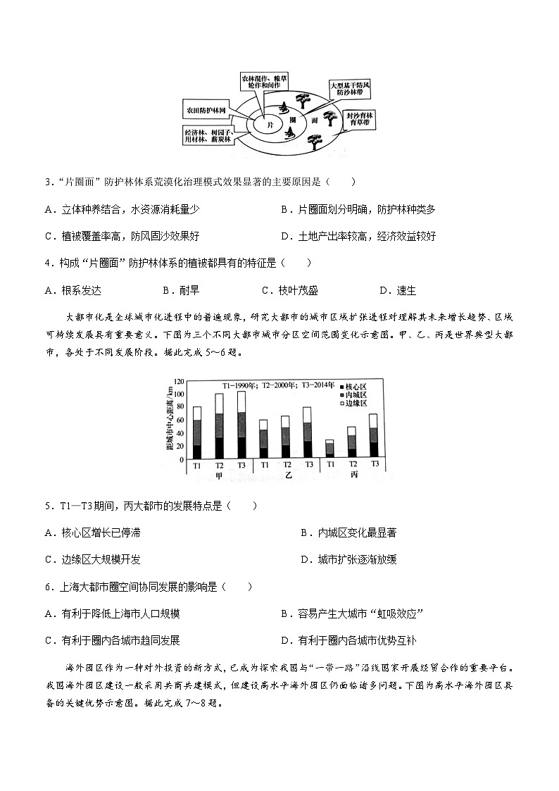 2022-2023学年辽宁省朝阳北票市高二下学期4月月考地理试题含答案第2页