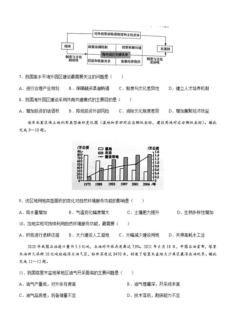 2022-2023学年辽宁省朝阳北票市高二下学期4月月考地理试题含答案第3页