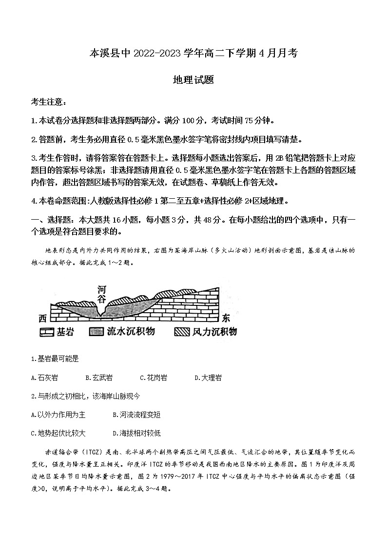 2022-2023学年辽宁省本溪市本溪县中高二下学期4月月考地理试题含解析第1页