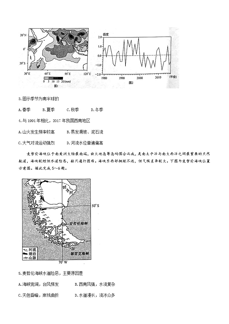 2022-2023学年辽宁省本溪市本溪县中高二下学期4月月考地理试题含解析第2页